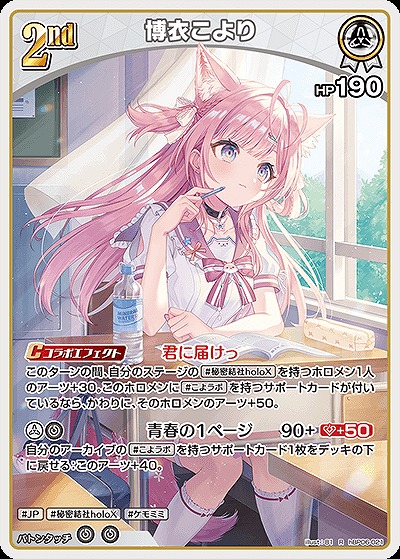 博衣こより 【hBP06-021R】